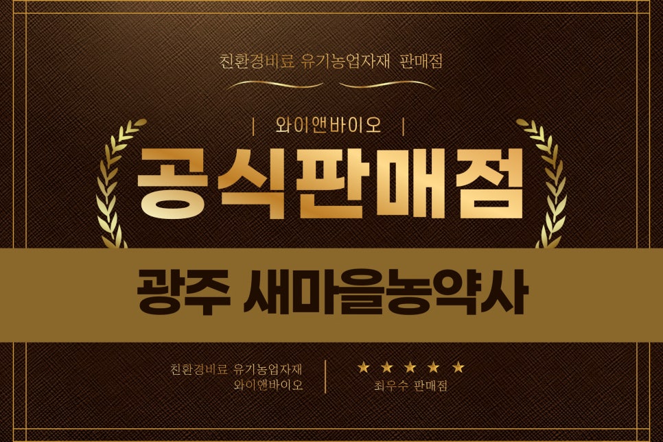 전남농약사 이미지