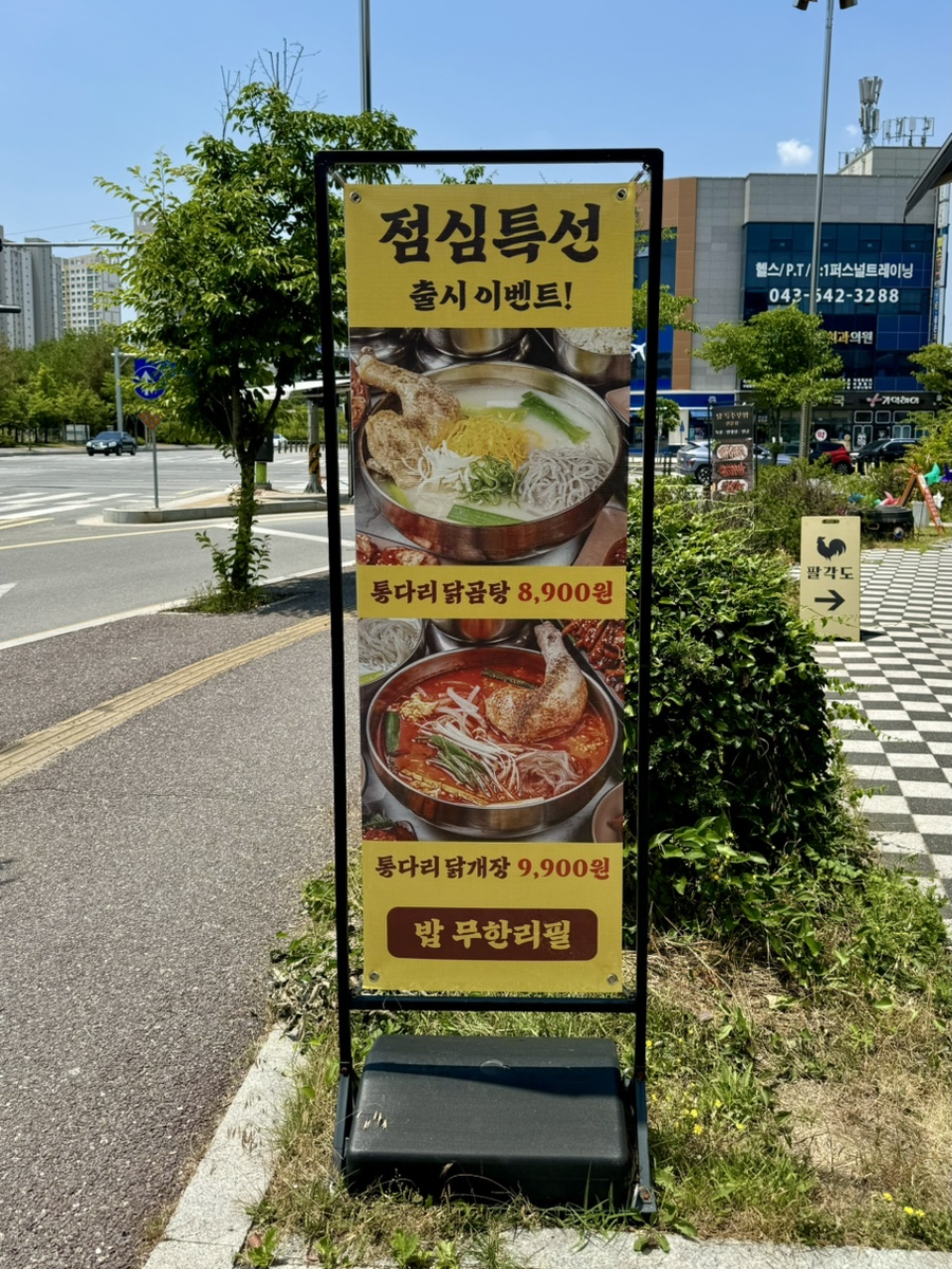 팔각도제천강제점 이미지