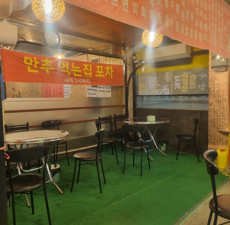 만추 먹는집 이미지