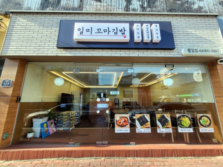 일미꼬마김밥 이미지