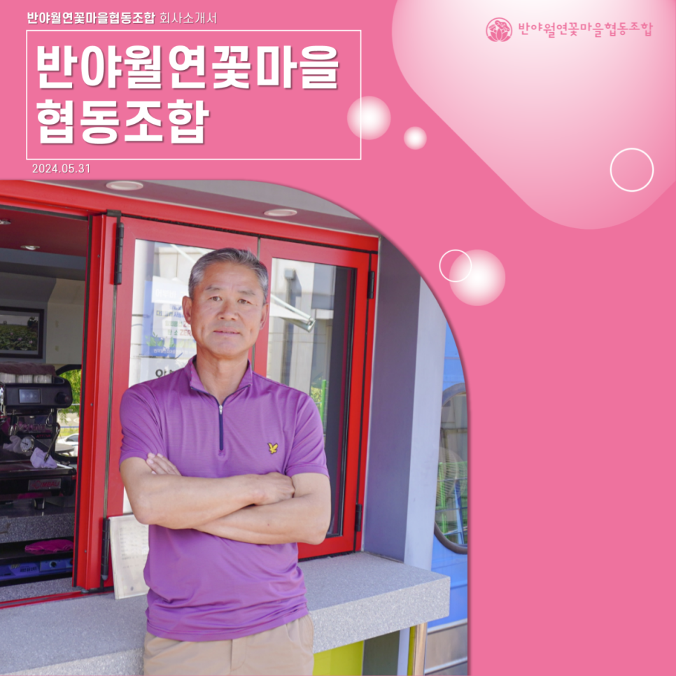 반야월 연꽃마을 협동조합 이미지