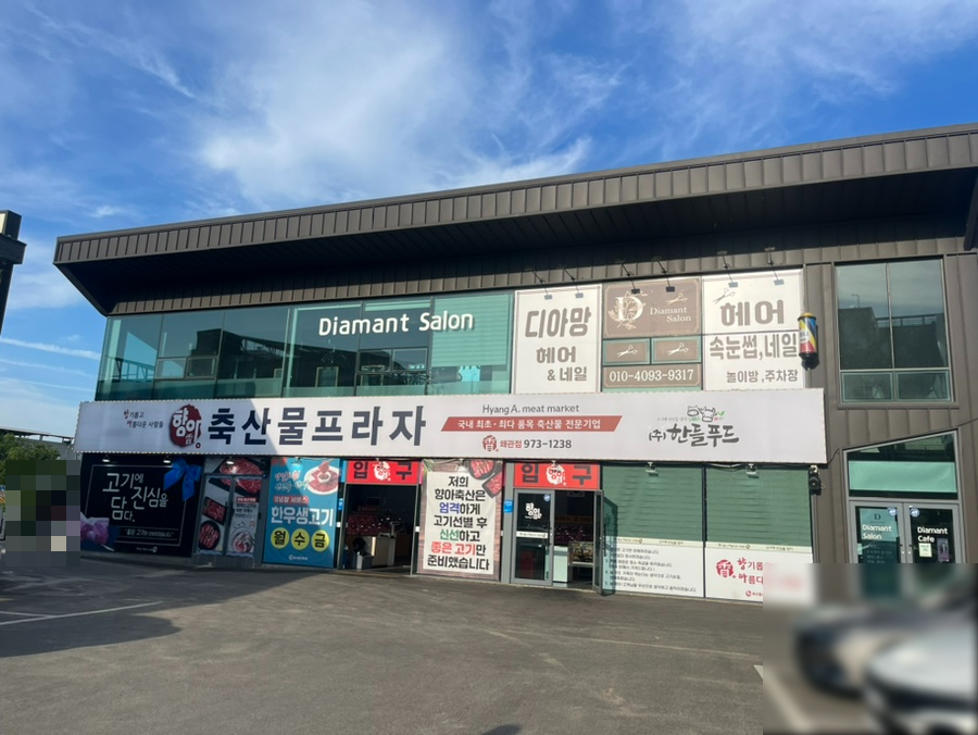향아축산물프라자 이미지