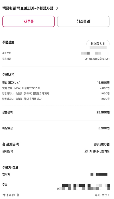빽보이피자수원 이미지