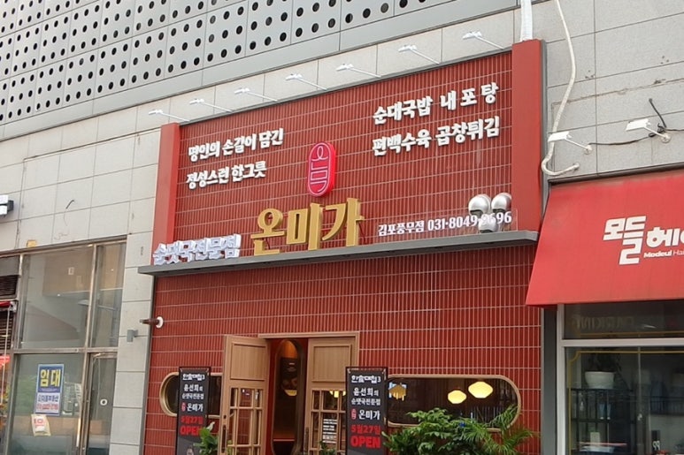김포순대 이미지