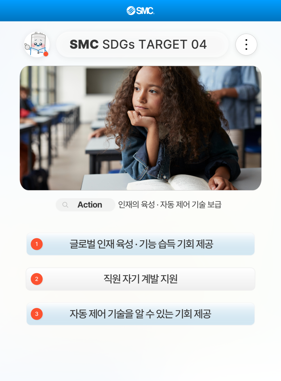 미래SMC 이미지