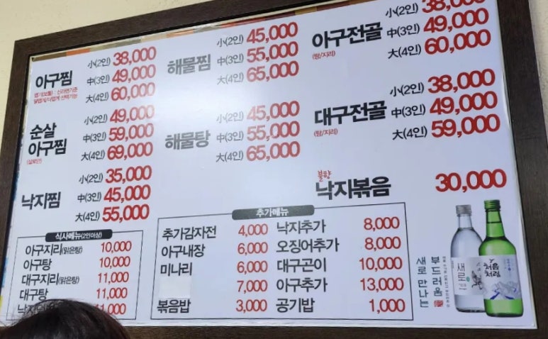 양재아구찜 이미지
