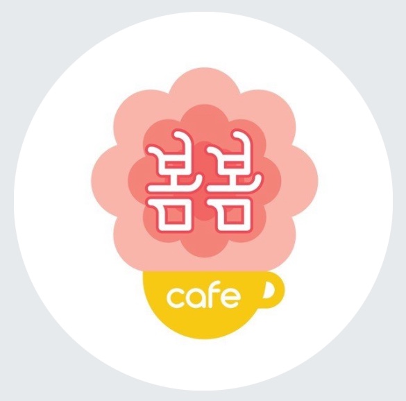 카페봄봄 이미지