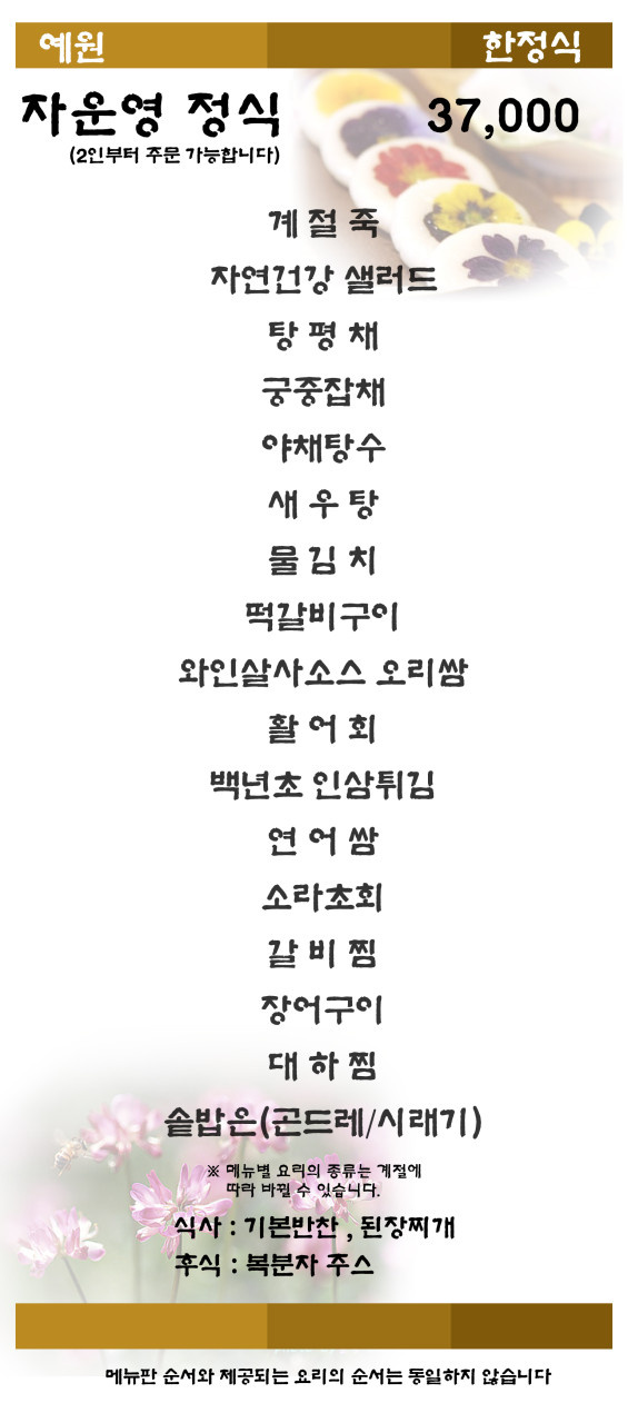 예원한정식 이미지