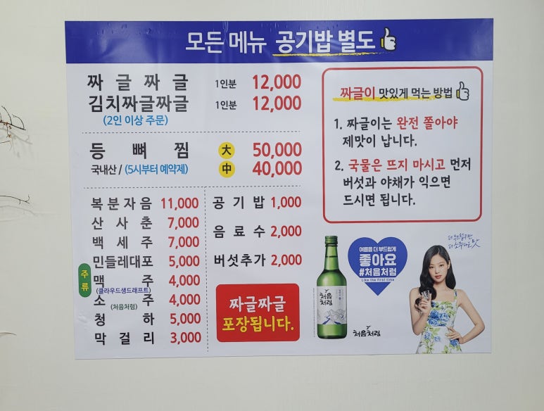 백송짜글짜글 이미지