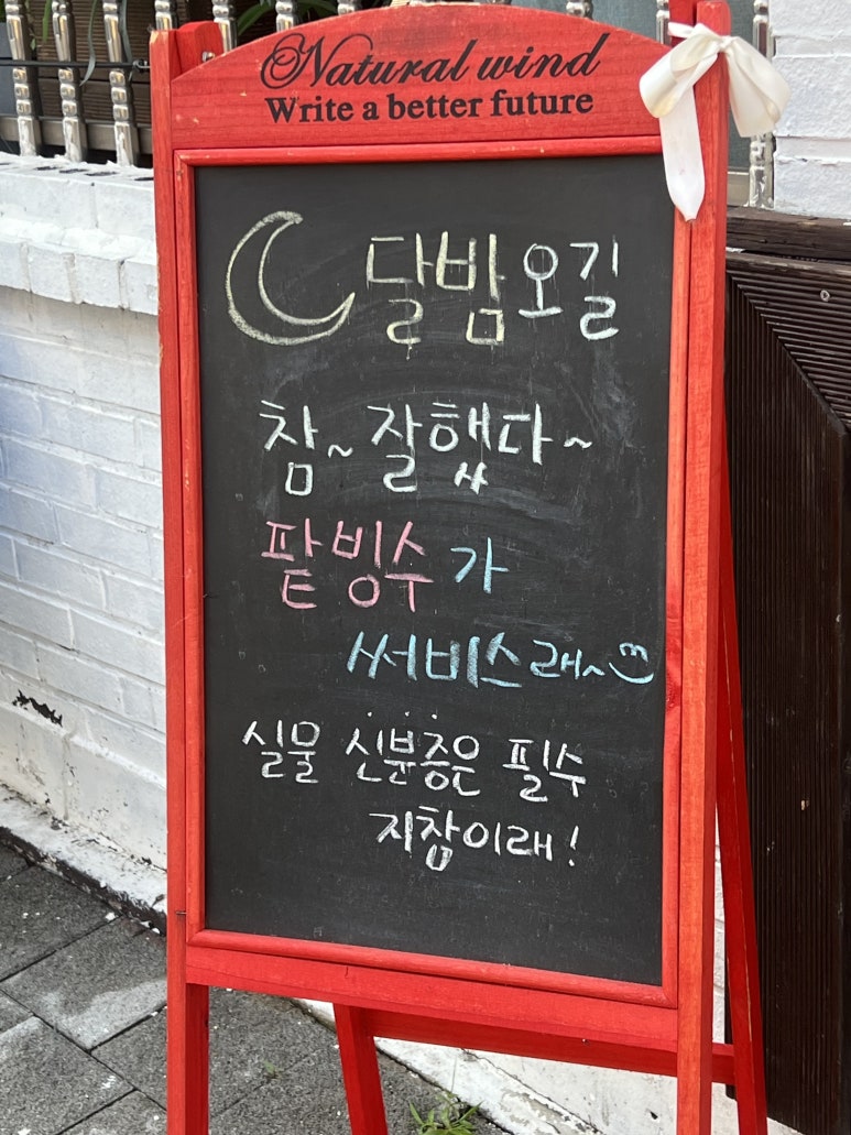 달밤감성포차단계점 이미지