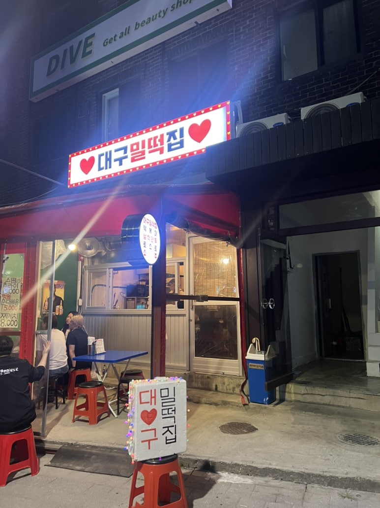 대구밀떡집 이미지