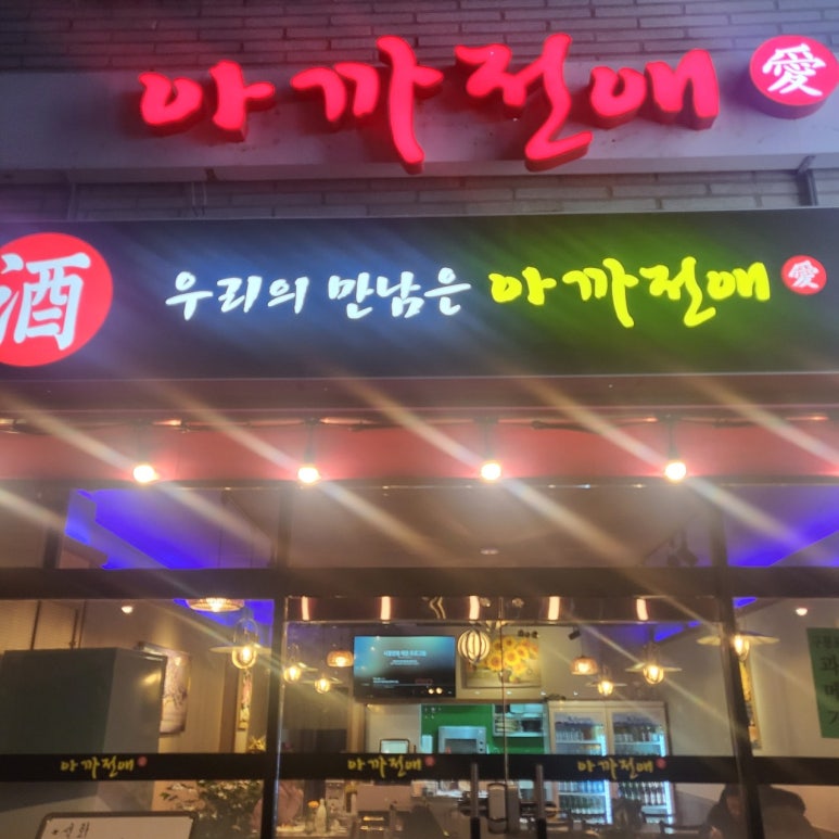 아까전애 이미지