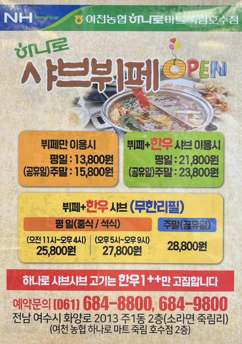 하나로샤브뷔페 이미지