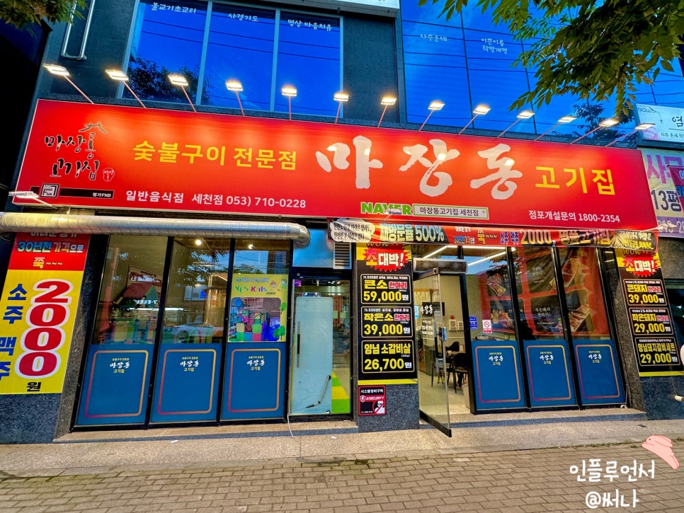 마장동고기집세천점 이미지