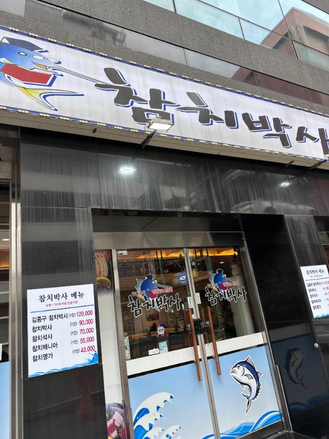 시드니참치 이미지