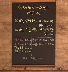 쿠키스하우스 이미지