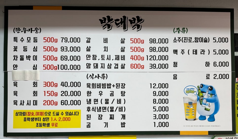 박대박생고기 이미지
