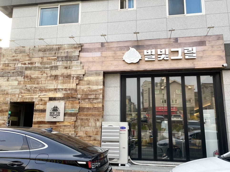 별빛그릴 이미지