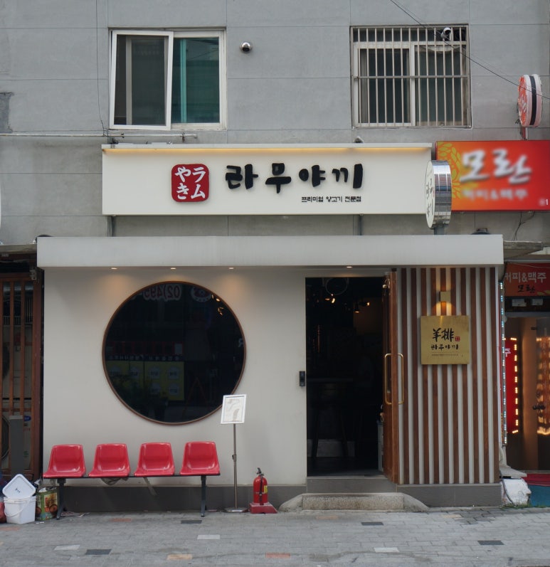 라무야끼 이미지