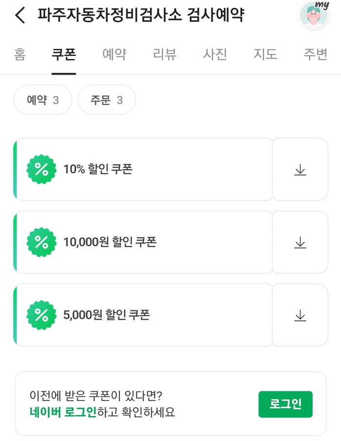 파주자동차정비검사소 이미지