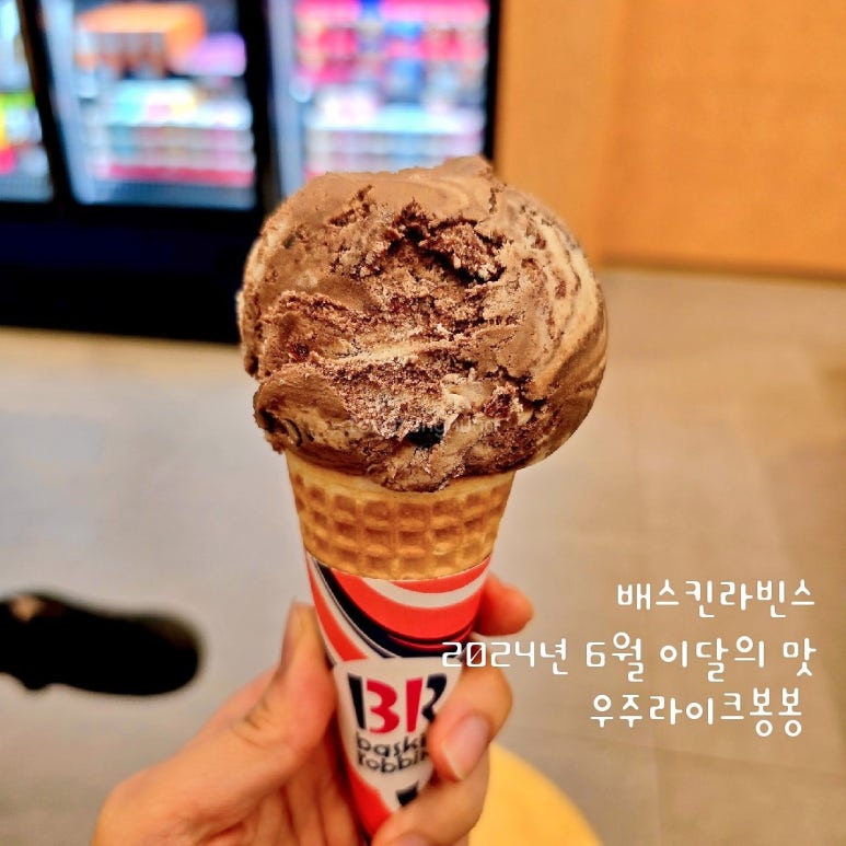 배스킨라빈스양재하나로점 이미지