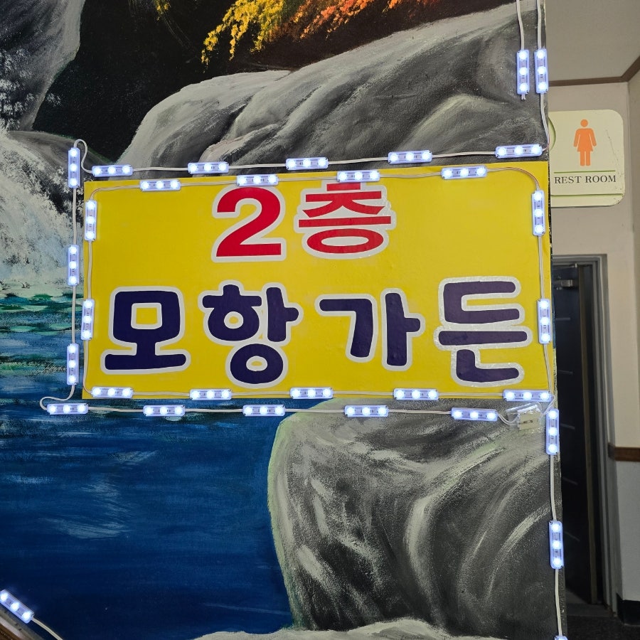 모항가든 이미지