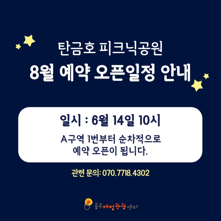 탄금호 피크닉 공원 이미지