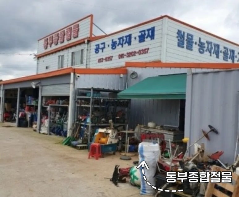 동부철물 이미지