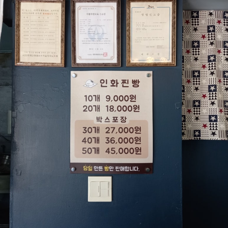제주인화찐빵 이미지