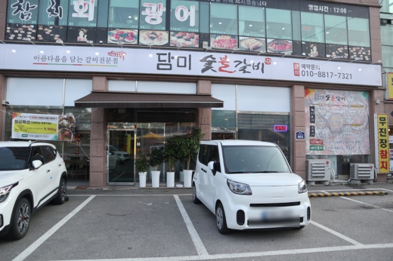 담미숯불갈비 이미지