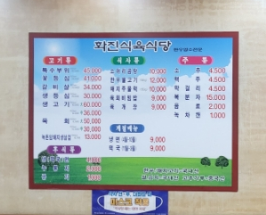 화진식육식당 이미지