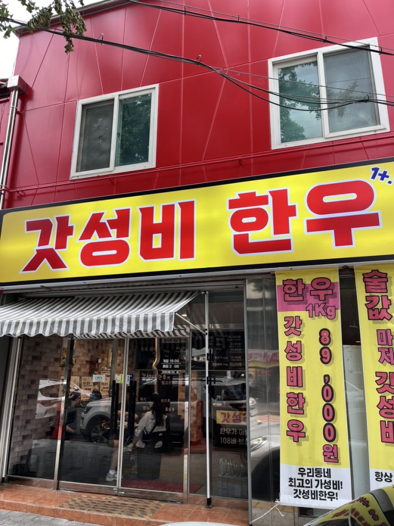 갓성비한우 침산본점 이미지