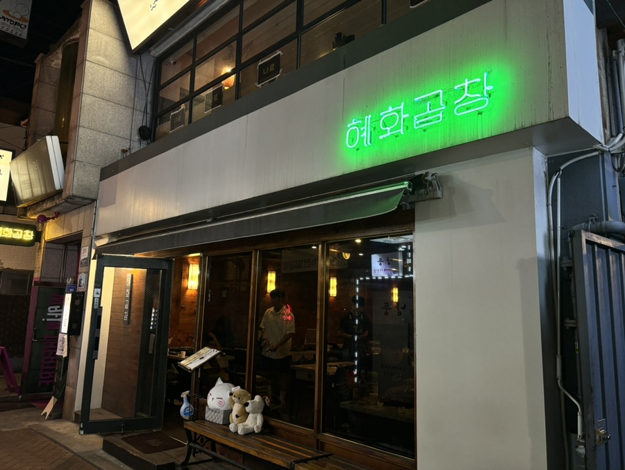 미동곱창 이미지