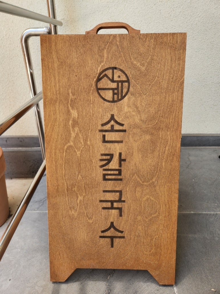 사계손칼국수 이미지