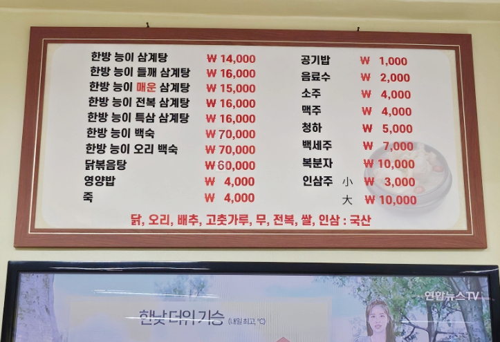 홍천삼계탕 이미지