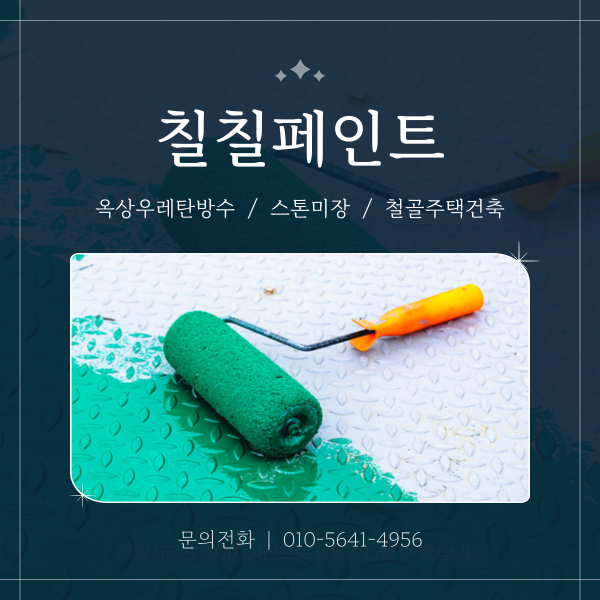칠칠페인트 이미지
