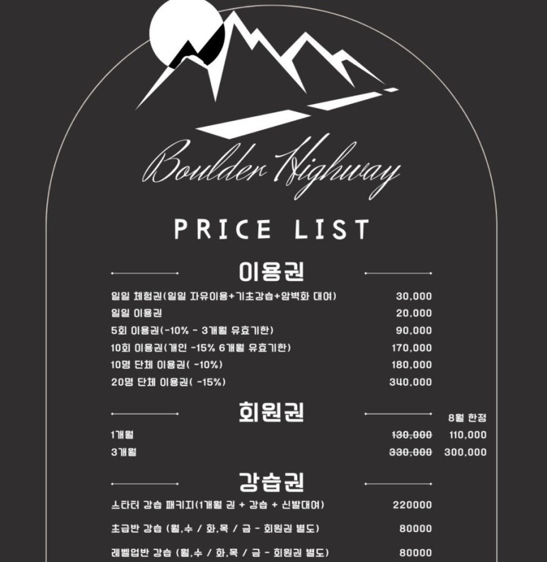 볼더하이웨이클라이밍짐 이미지