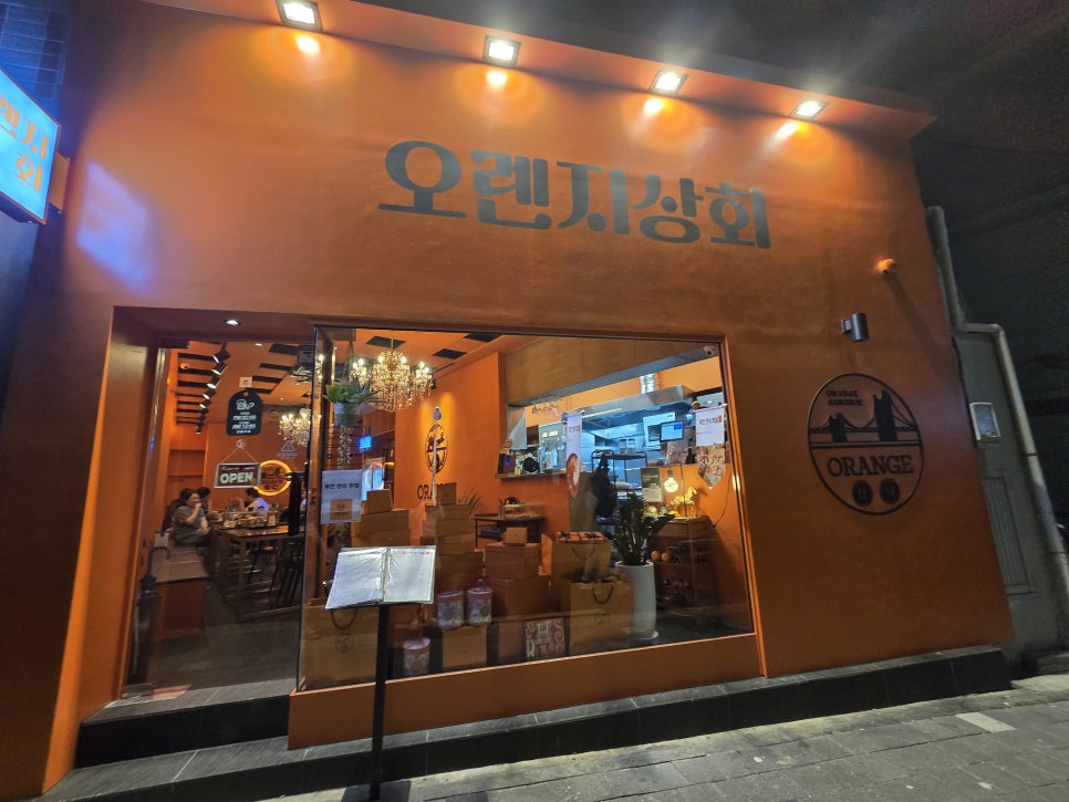 오렌지주점 이미지