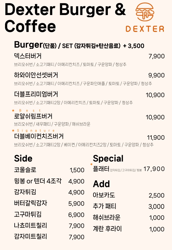덱스터버거 이미지