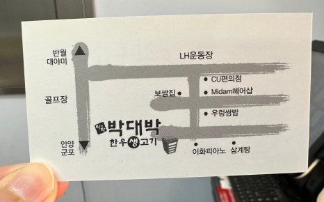 박대박생고기 이미지