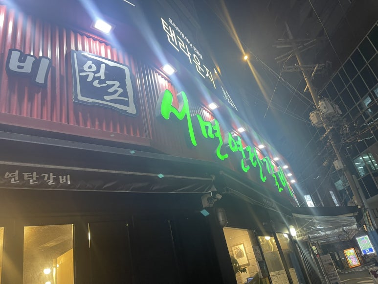 아빠연탄갈비 이미지