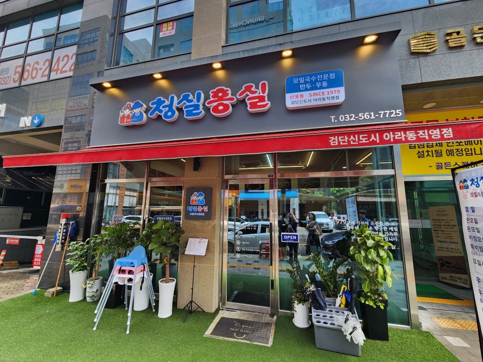 청실홍실검단아라 이미지