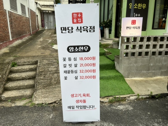 백운식육점 이미지