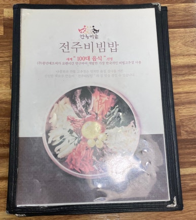 한옥마을전주비빔밥 창원점 이미지