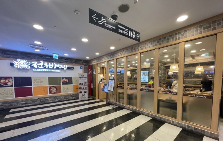 한옥마을전주비빔밥 창원점 이미지