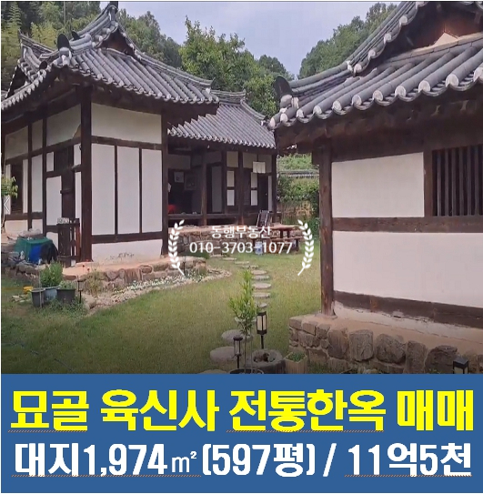 육신사 전통한옥 이미지