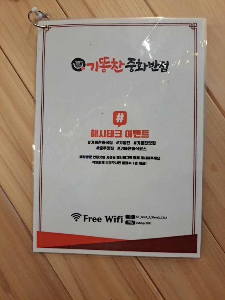 기똥찬중화반점 이미지
