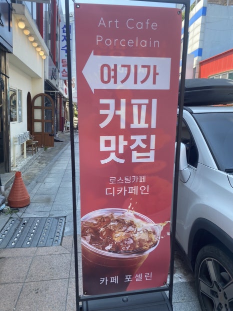 카페포셀린 이미지