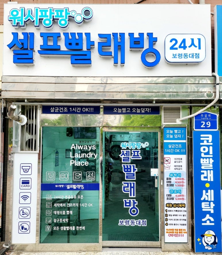 워시팡팡셀프빨래방 이미지