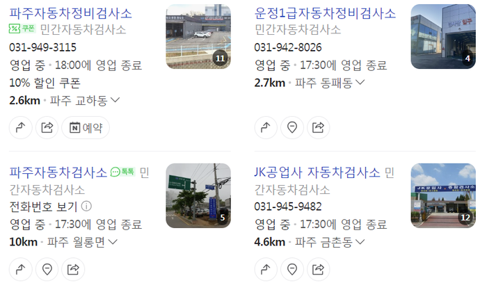 파주자동차정비검사소 이미지